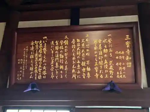 三寳寺(東京都)