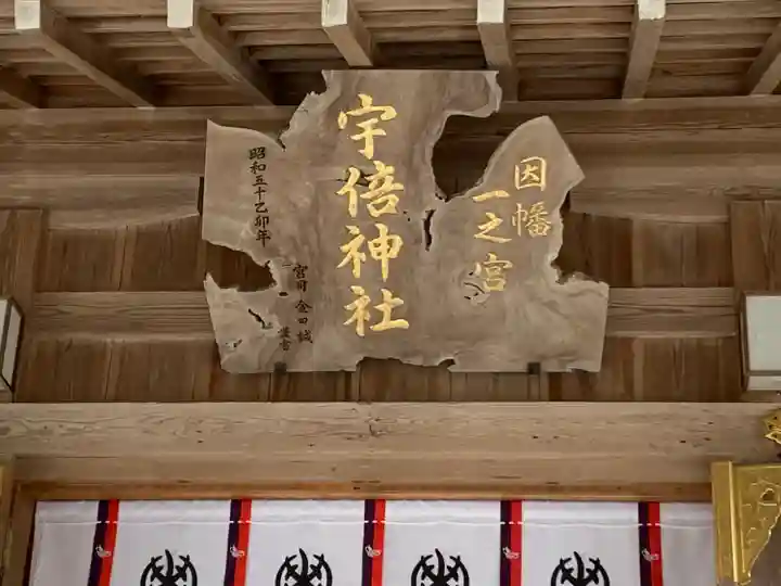 宇倍神社のその他建物
