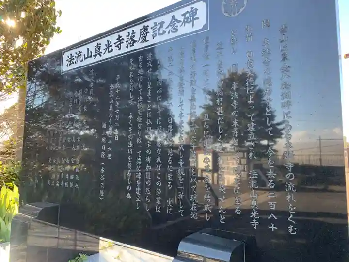 真光寺(千葉県)