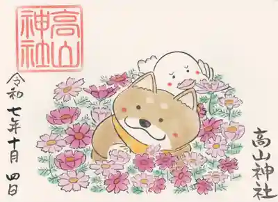 高山神社(群馬県)