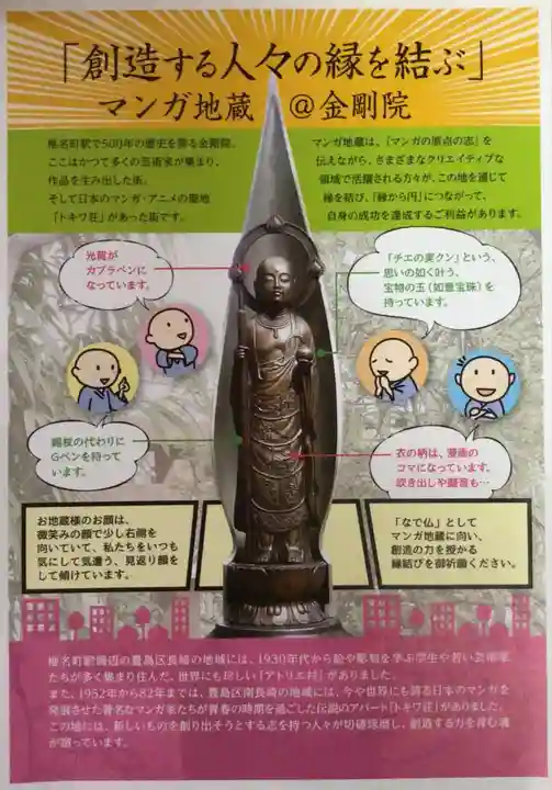 金剛院(仏性寺)(東京都)