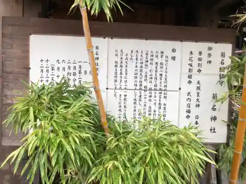 菊名神社の歴史