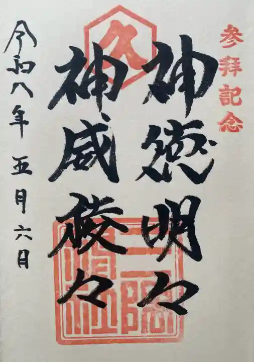 三隅神社の{uncategorized: "未分類", other: "その他", undefined: "問題あり", building: "その他建物", grave: "お墓", sacred_gate: "鳥居", guardian: "狛犬", statue: "像", buddha: "仏像", history: "歴史", nature: "自然", garden: "庭園", animal: "動物", pagoda: "塔", temizu: "手水舎", mountain_gate: "山門・神門", sanctuary: "本殿・本堂", subordinate: "末社・摂社", art: "芸術", scenery: "景色", jizo: "地蔵", ema: "絵馬", goshuin: "御朱印", omikuji: "おみくじ", items: "授与品その他", amulet: "お守り", goshuincho: "御朱印帳", eats: "食事", festival: "お祭り", votive_dance: "神楽", shichigosan: "七五三参", wedding: "結婚式", experience: "体験その他", initially: "初詣", around: "周辺", anti_infection: "感染症対策"}