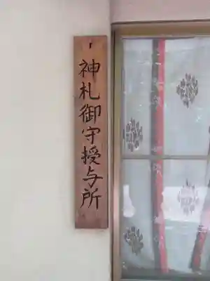 酒折宮のその他建物