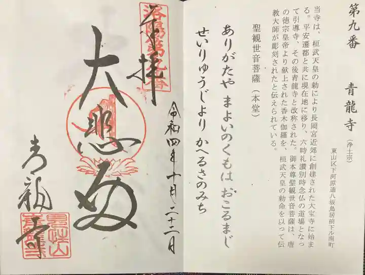 青龍寺(京都府)