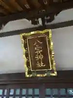 八雲神社のその他建物