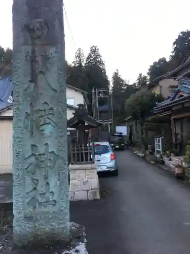 八幡神社の建物その他