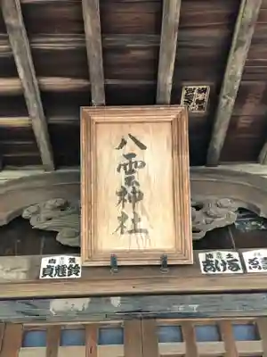 八雲神社のその他建物