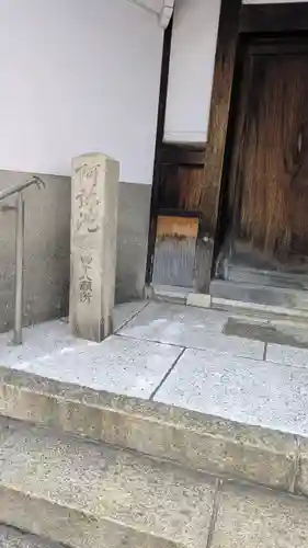 傳長寺（伝長寺）(大阪府)