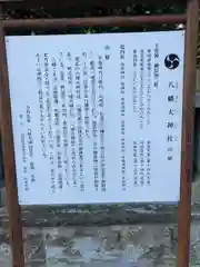 八幡大神社(愛媛県)