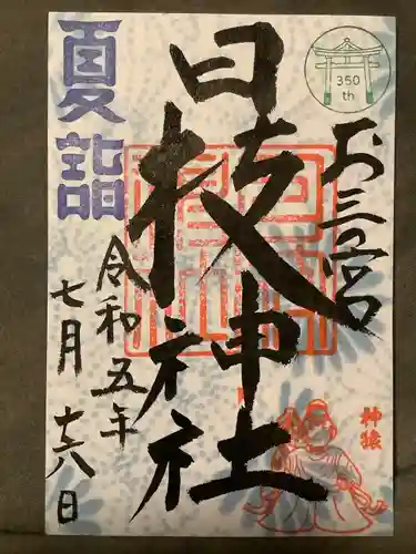 お三の宮日枝神社(神奈川県)