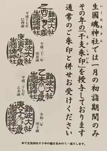 難波大社　生國魂神社の授与品その他