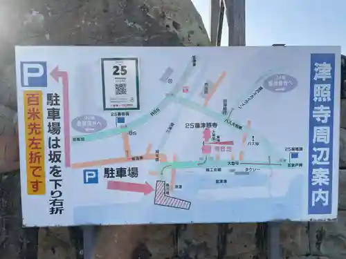 津照寺(高知県)