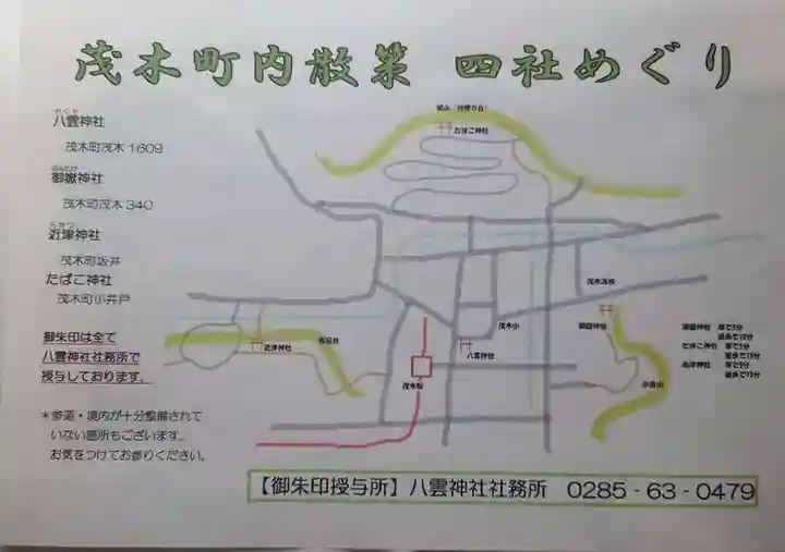 八雲神社(栃木県)