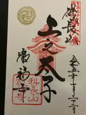 叡福寺(大阪府)