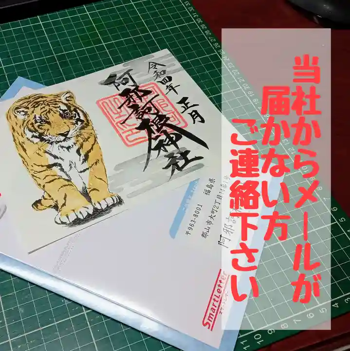 阿邪訶根神社(福島県)