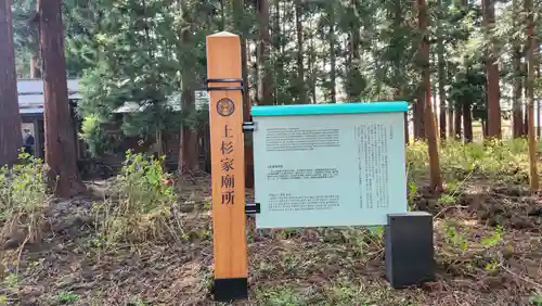 上杉家廟所(山形県)