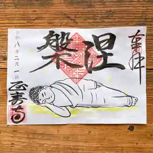 正寿寺の御朱印 2026年02月01日(日)〜(2026年02月01日(日) 15時01分24秒投稿)