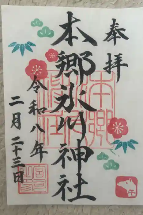 本郷氷川神社の御朱印