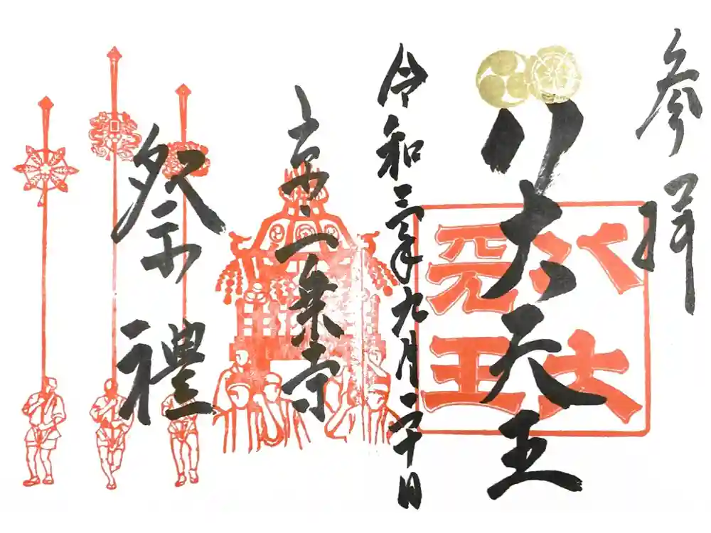 八大神社の御朱印