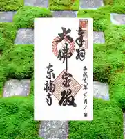 東福禅寺(東福寺)(京都府)