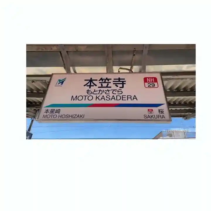 笠覆寺 (笠寺観音)の周辺