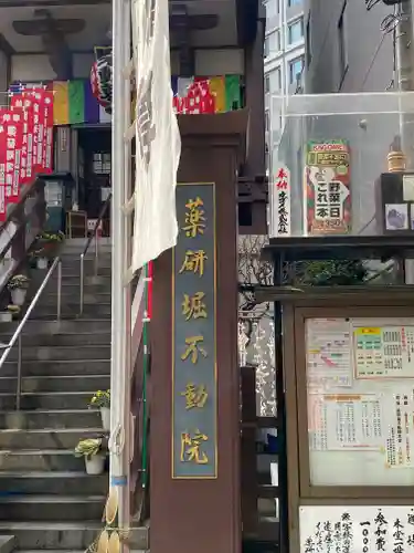 薬研堀不動院(川崎大師東京別院)のその他建物