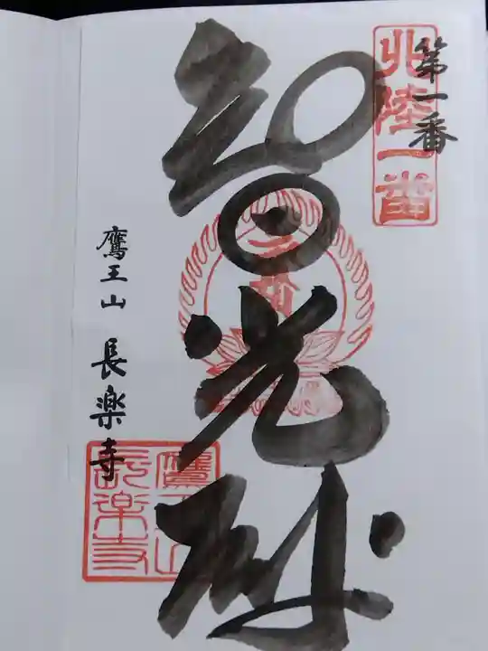 長楽寺(石川県)