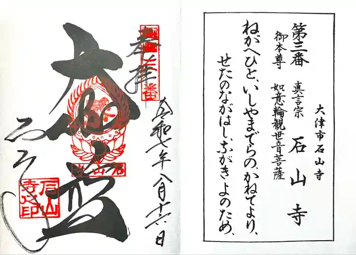 石山寺(滋賀県)