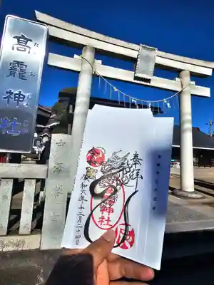 高靇神社(千葉県)