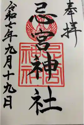 忌宮神社 長門国二宮 下関市長府