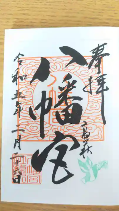 八幡宮(茨城県)