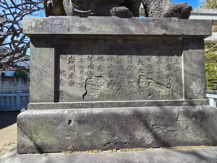 岩淵八雲神社(東京都)
