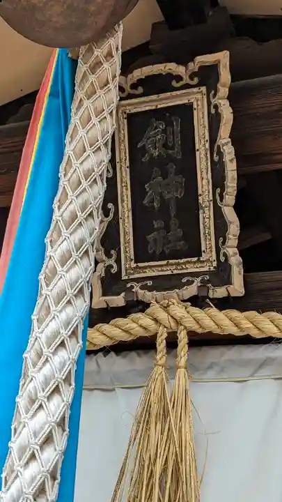 剣神社のその他建物