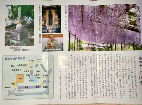 正法寺(滋賀県)