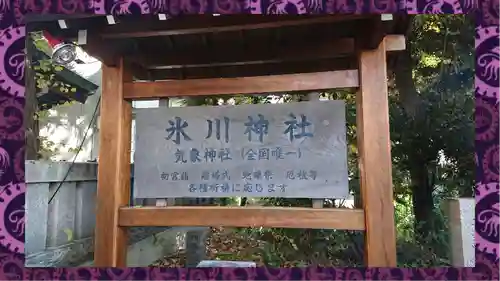 高円寺氷川神社(東京都)