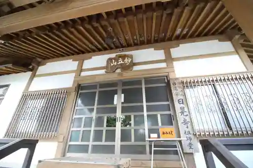 日晃寺の本殿