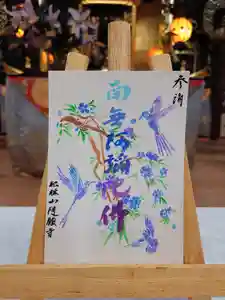 隨願寺の御朱印 2024年01月16日(火)〜(2024年01月15日(月) 02時07分28秒投稿)