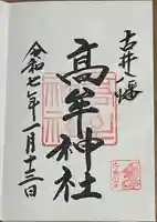 髙牟神社(愛知県)