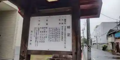 別小江神社(愛知県)