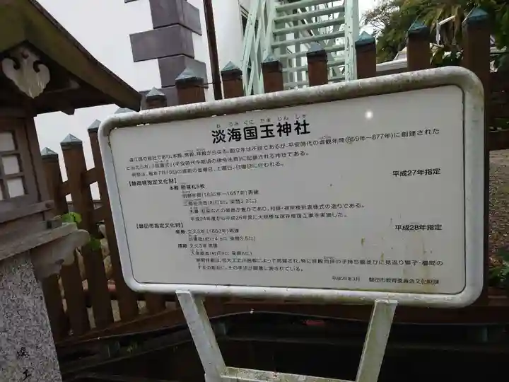 淡海國玉神社(静岡県)