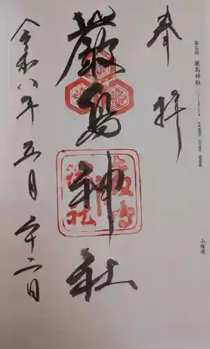 厳島神社(広島県)
