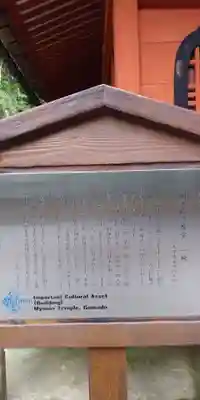 葛川息障明王院の歴史