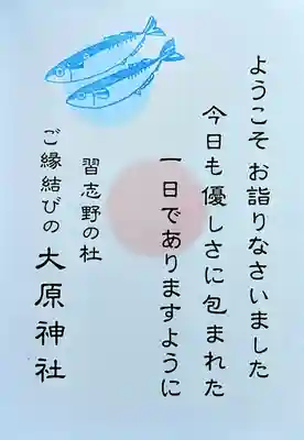 大宮・大原神社の授与品その他