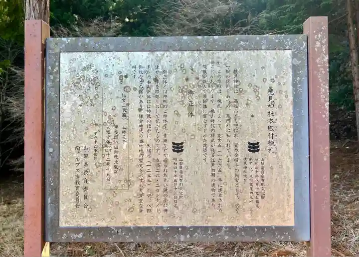 高尾穂見神社(山梨県)