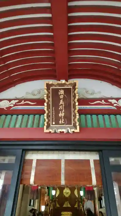 瀬田玉川神社の本殿・本堂