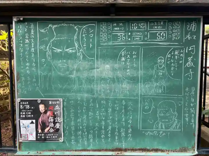 圓蔵寺(埼玉県)