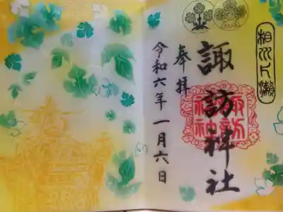 片瀬諏訪神社(神奈川県)