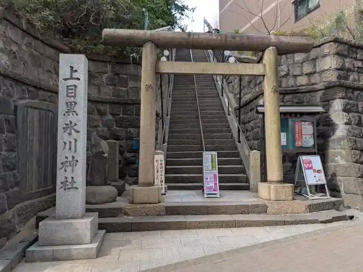 上目黒氷川神社(東京都)