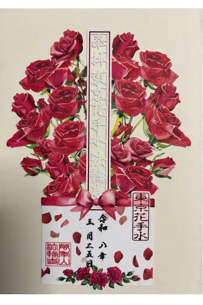 法輪寺の御朱印